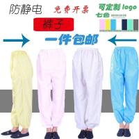 防静电分体服上衣裤子无尘服防护裤防尘裤无尘车间工作服裤子 蓝色裤子 S