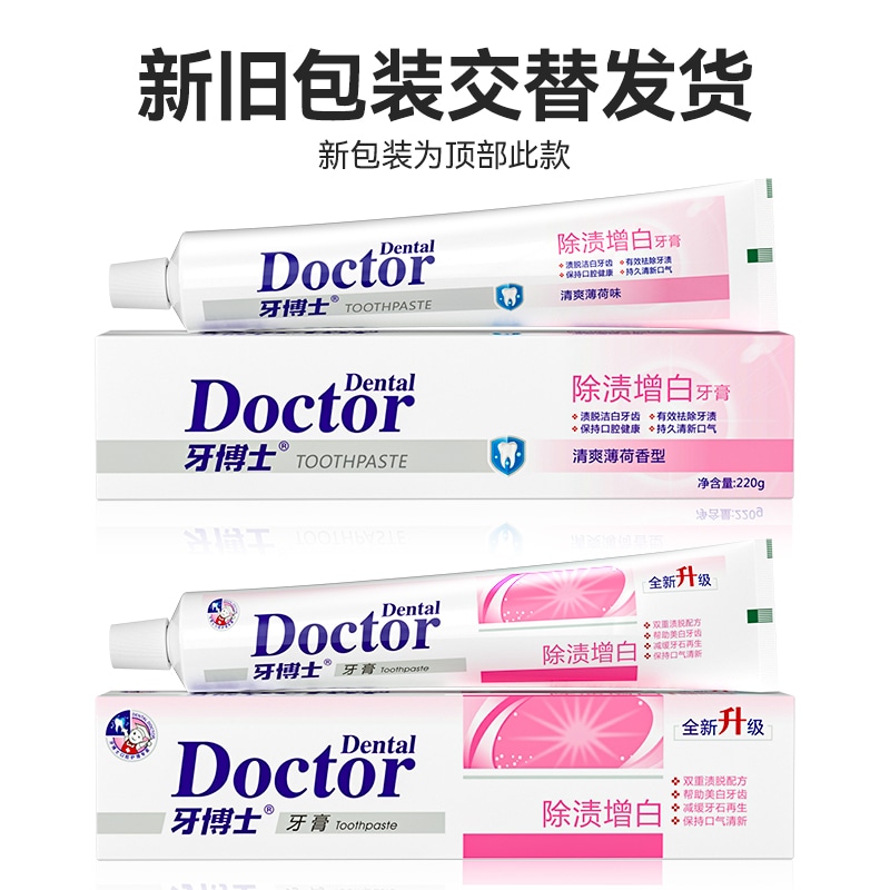 牙博士 除渍增白牙膏2支220g高清大图