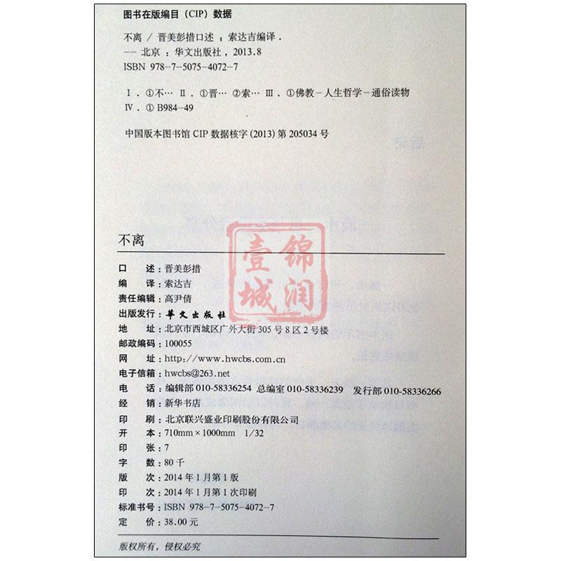 不离:法王人生开示录 如意宝晋美彭措口述高清大图