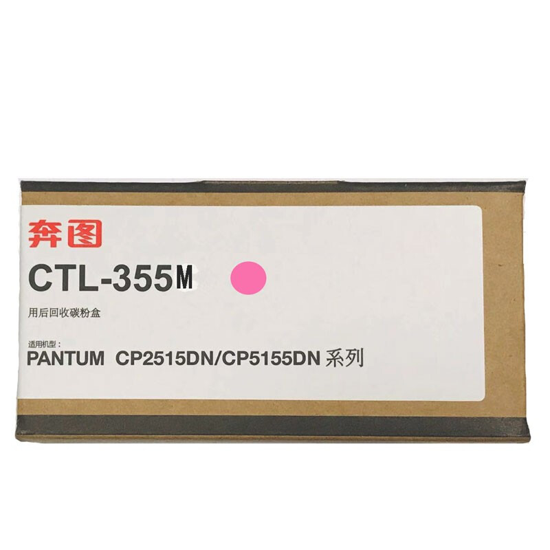 奔图PANTUM 原装CTL-355K 黑色 碳粉盒 适用于CP2515DN CP5155 CTL-355M红色
