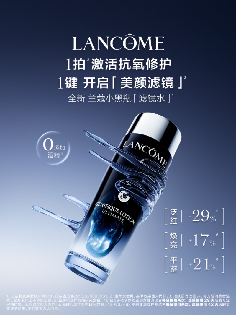 兰蔻小黑瓶滤镜水 150ml高清大图