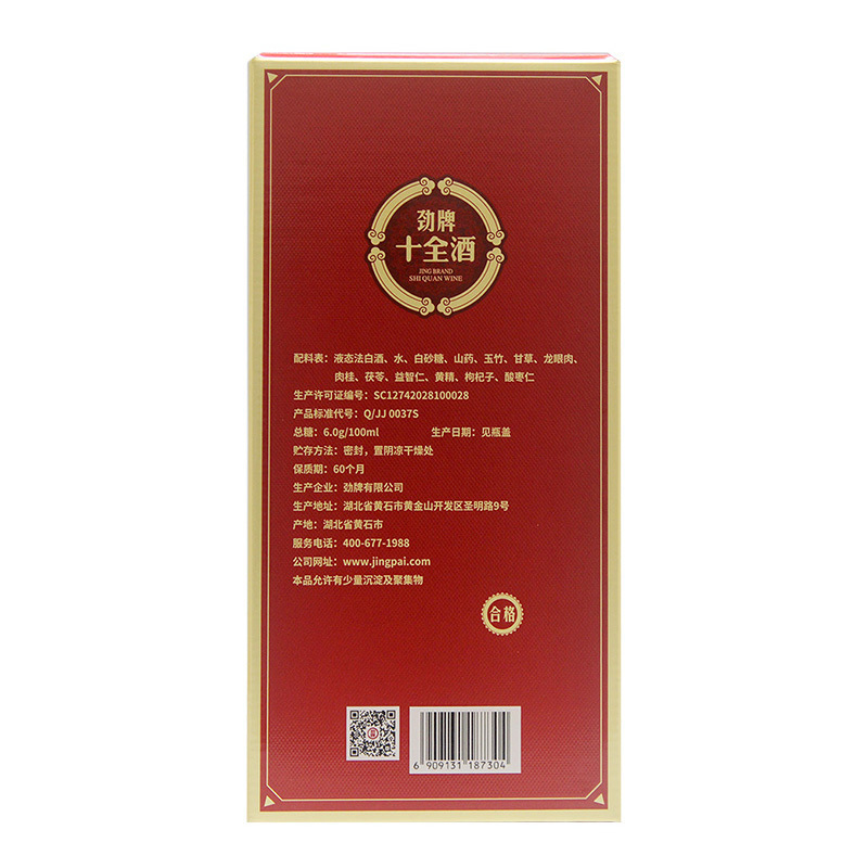 劲牌劲酒十全酒35度5L单瓶大桶礼盒装