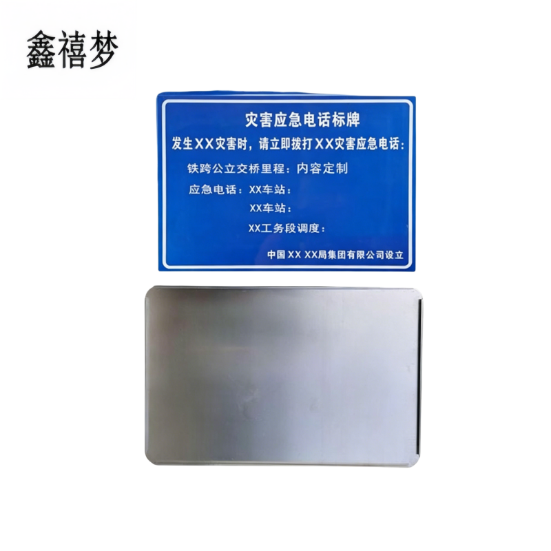 鑫禧梦 灾害应急电话 1000*650mm 块高清大图