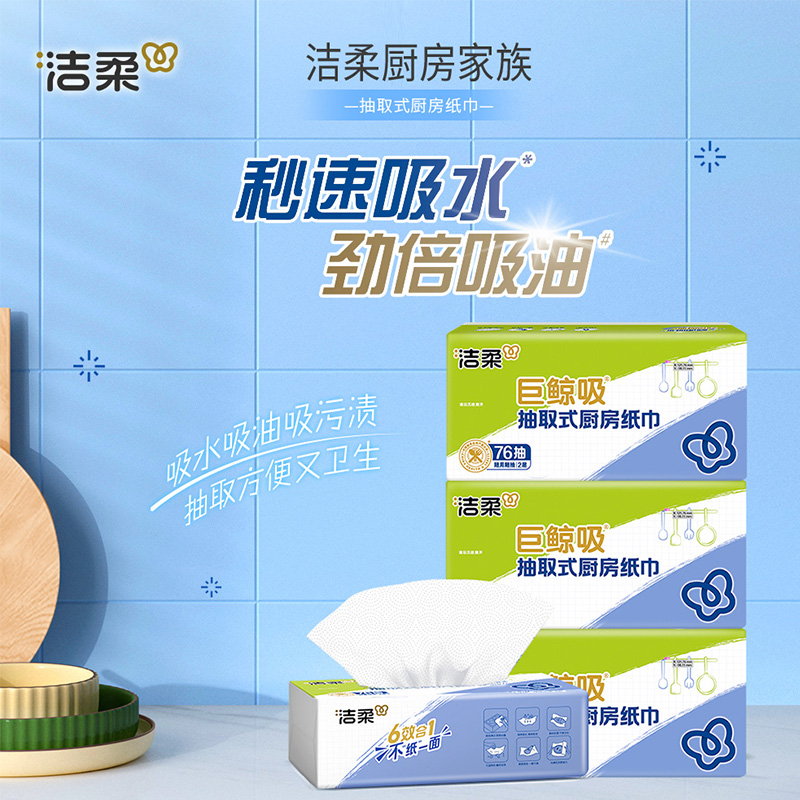 洁柔厨房纸巾76抽*8包JK201-08E-8B强韧厚实(包装随机)高清大图