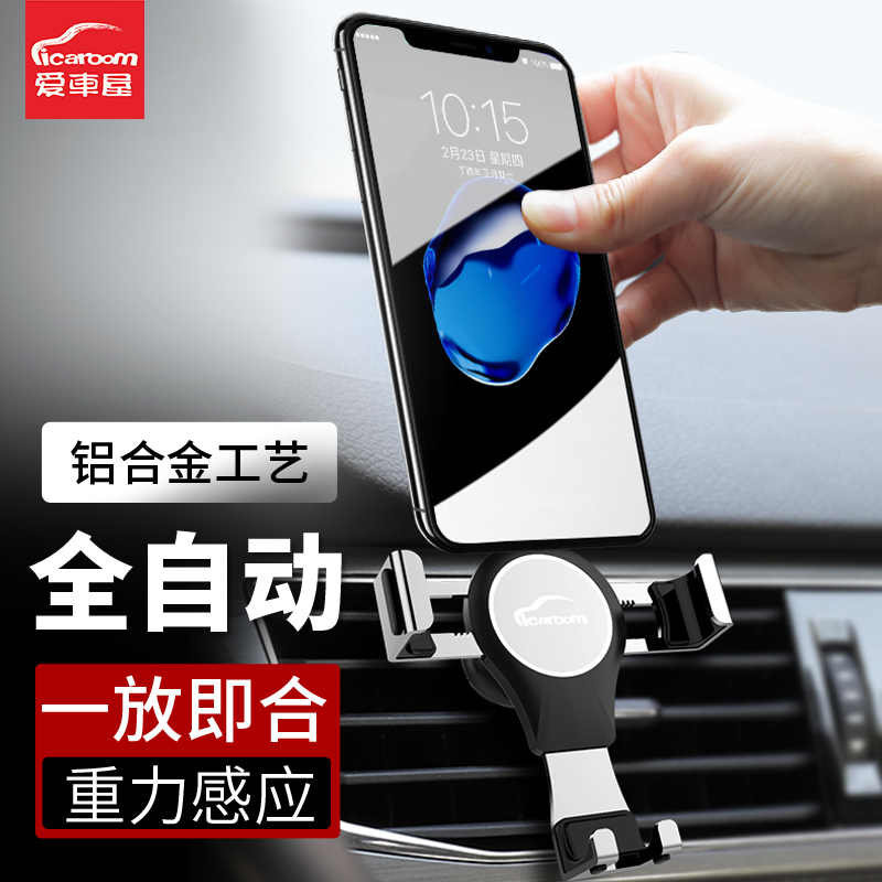 爱车屋 车载手机支架I-4086黑色高清大图