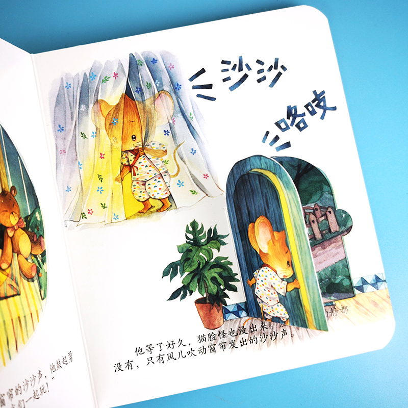 [醉染正版]全套8册淘皮鼠心理抚慰+逆商培养玩具书 宝宝早教绘本0-1-2-3岁幼儿园启蒙早教益智启蒙书撕不烂机关书儿童高清大图