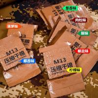 M13压缩饼干09早餐特种军训代餐饱腹 单兵口粮多口味干粮军粮 【口味随机】★10包2斤半