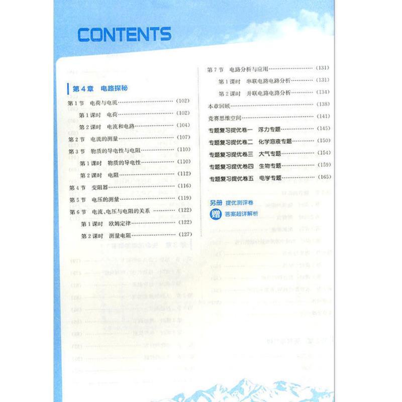 实验班提优训练八年级上册科学浙教版 实验班提优训练八年级上册科学浙教版初中科学必刷题同步练习册
