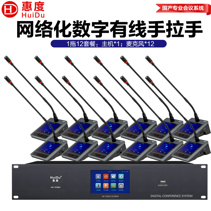 惠度会议系统HD-3160S金属材质专业话筒轻便耐用黑色商务设计高清大图