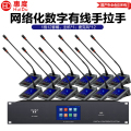 惠度（HuiDu）HD-3160S专业无线有线融合数字手拉手麦克风网络化会议签到投票表决服务视像跟踪有线鹅颈一拖12