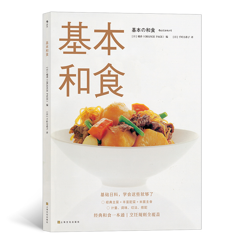 [正版] 基本和食 基础日料料理书籍 日本料理的做法 寿司饭团沙丁鱼 葱香炸鸡 家常菜烹饪 日式菜谱书籍