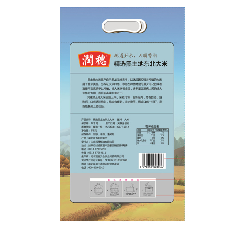 润穂 精选黑土地东北大米5kg 粳米 黑土地东北大米 香味浓厚