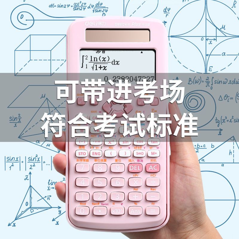 D82ES[黑色]中学生日常 得力科学计算器大学生考试专用一建考研注会多功能计算机函数复数
