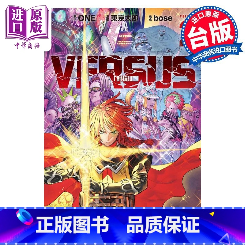 [正版]漫画 VERSUS 对抗! 2 ONE 台版漫画书 东立出版中商原版高清大图