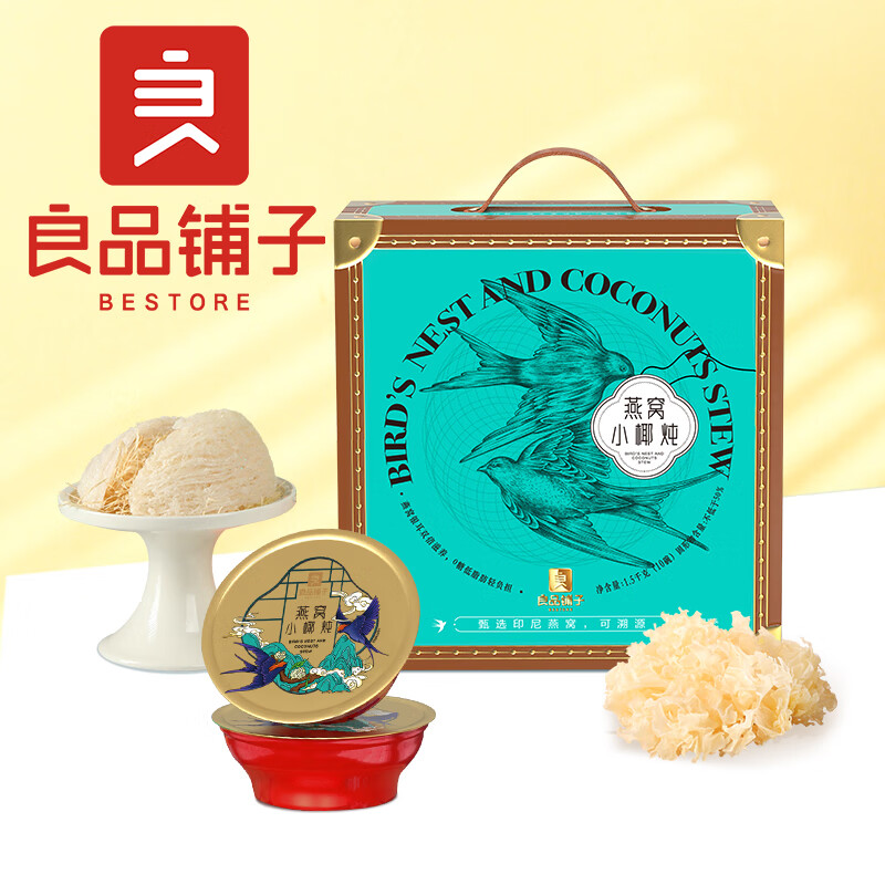 良品铺子10入装小椰炖1500g燕窝礼盒方便鲜炖速食燕窝饮品组合企业团购