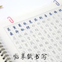 启功硬笔行书启体钢笔字帖书法常用字千字文第子规临摹纸重复书写