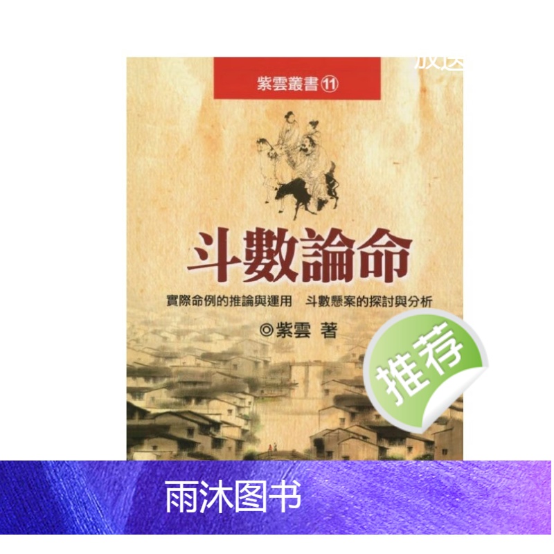 紫云著 斗数论命 225页高清大图