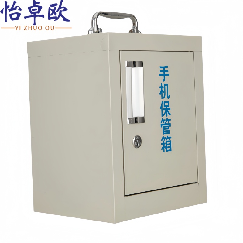 怡卓欧手机 保管箱高清大图