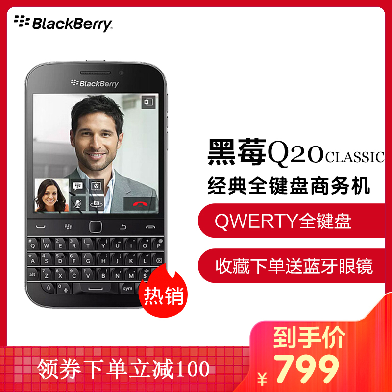 Blackberry/黑莓 Classic Q20 手机 黑色白色全键盘移动2G联通4G