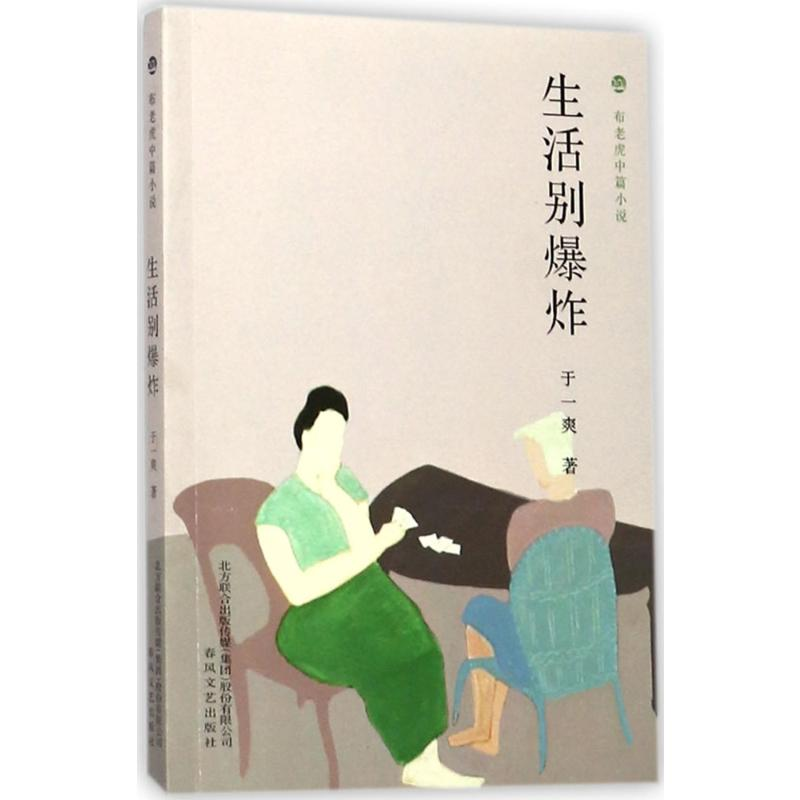 醉染图书生活别9787531353126高清大图