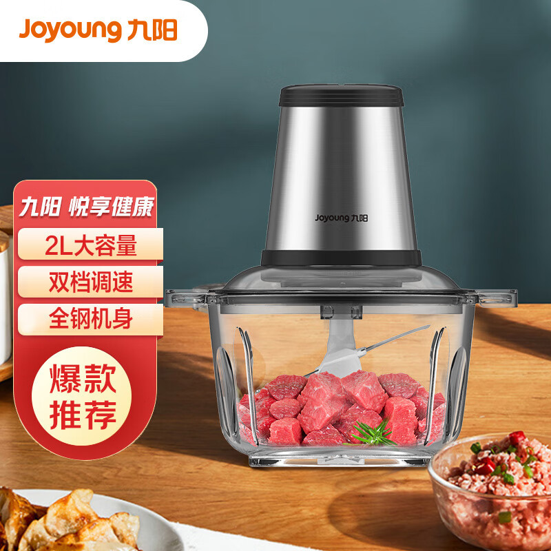 九阳(Joyoung)ZMD安心系列 绞肉机电动料理机碎肉机S20-LA750双档绞肉