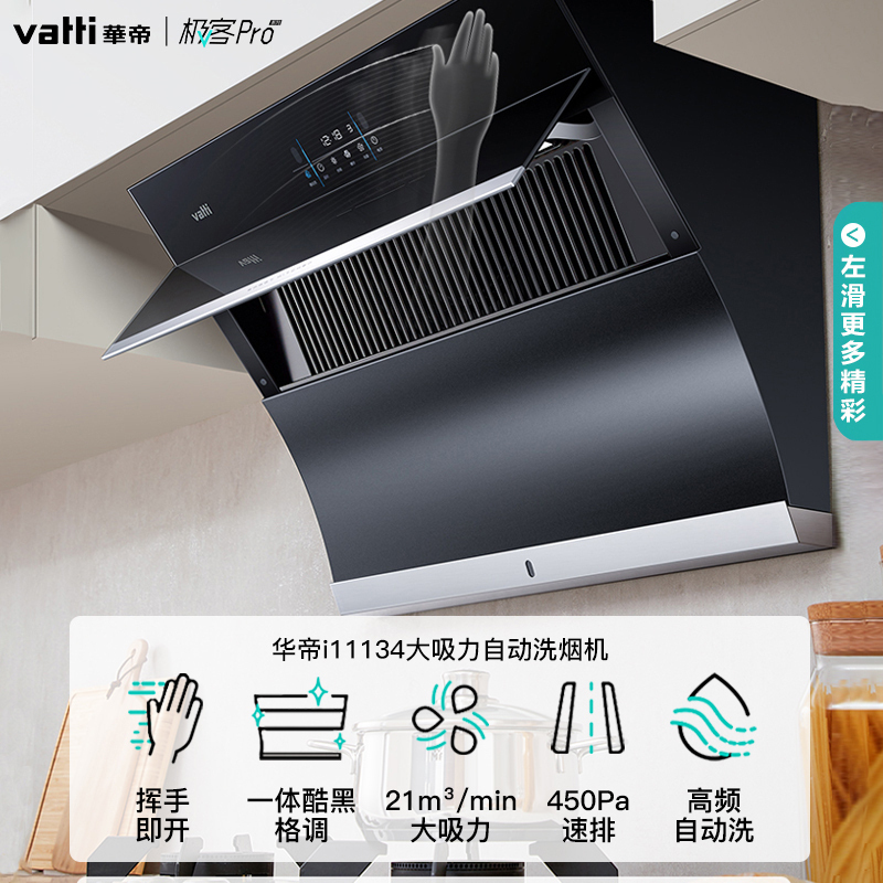 华帝(vatti)21m³吸力厨电套装挥手天然气烟灶套餐燃气热水器三件套抽油烟机燃气灶具i11134+52B+52-16