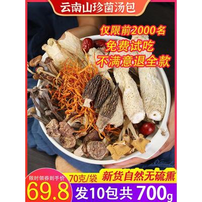 云南松茸菌汤包干货煲汤食材菌菇羊肚菌七彩菌菇包营养炖汤料