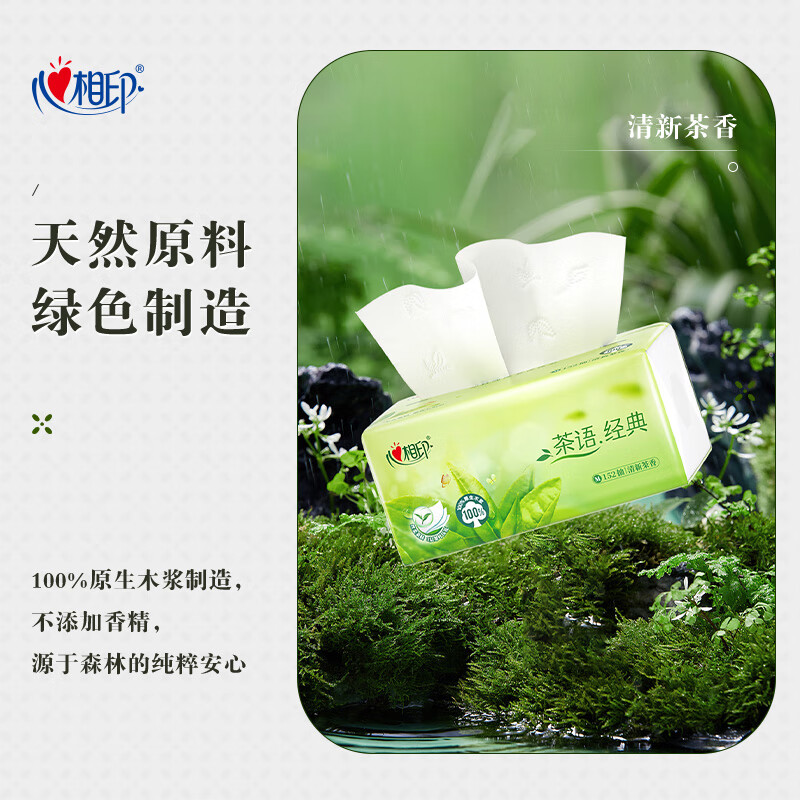 心相印 100%原生木浆 软抽纸巾 茶语系列3层152抽*3包中规格 / 提(山西省分行定制)高清大图