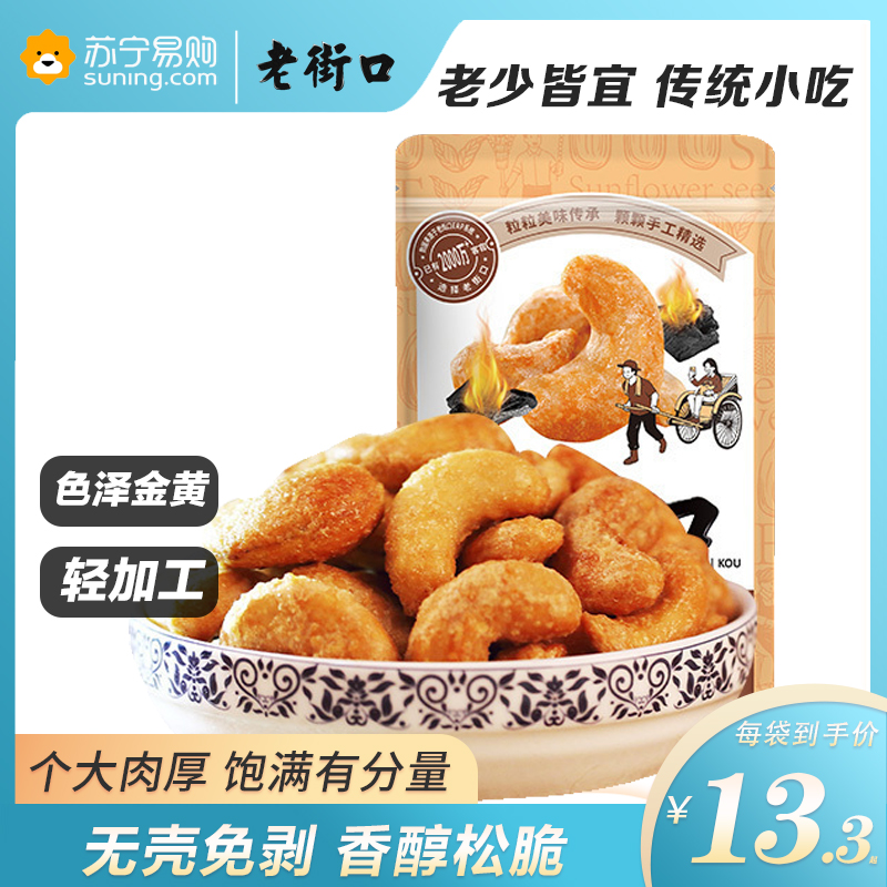 老街口炭烧腰果仁120g*3袋休闲零食坚果干果越南坚果特产袋装散装