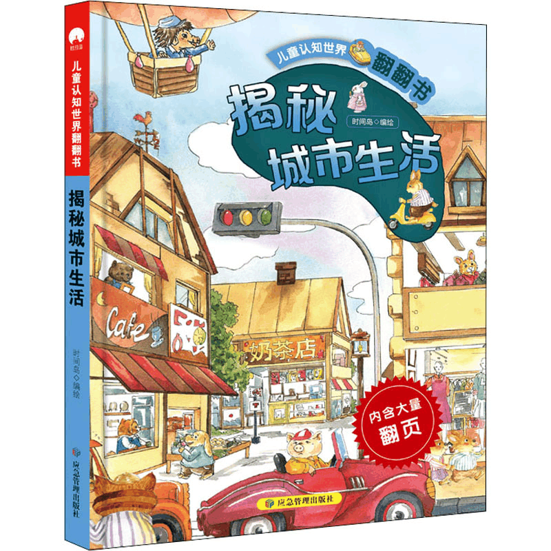 醉染图书揭秘城市生活9787502082567图片