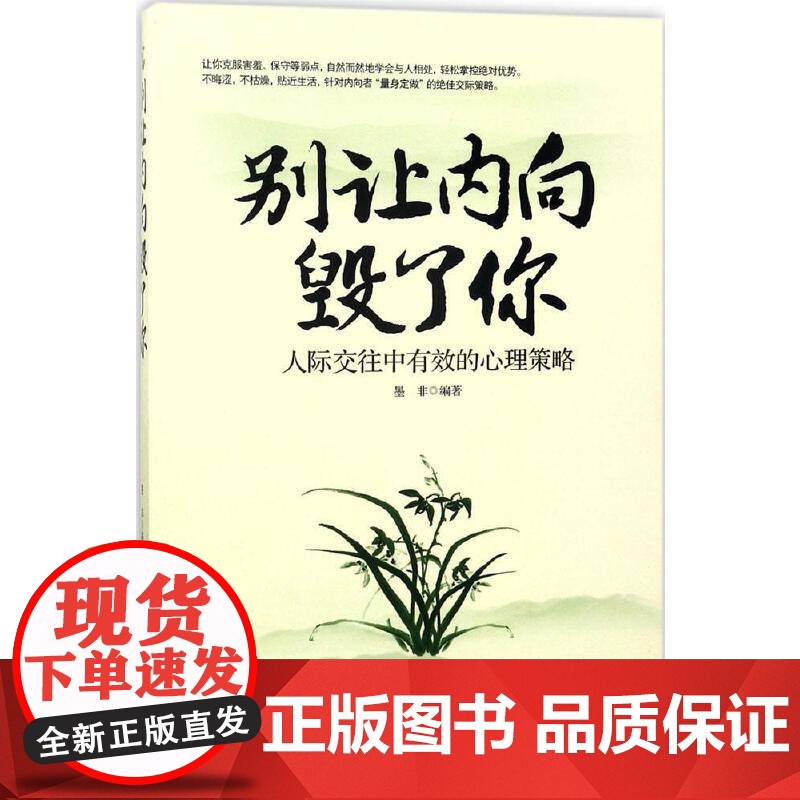 别让内向毁了你高清大图