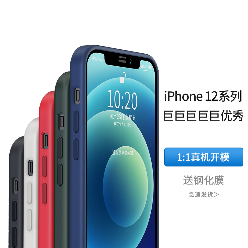 魔画(MOHUA)苹果iPhone12 ProMax mini系列液态硅胶壳 摄像头全包防摔防水保护套软壳超薄新款潮男女