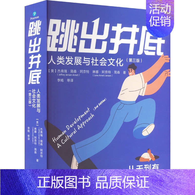 【正版】书店跳出井底 人类发展与社会文化(第3版)社会科学/心理学97875199301