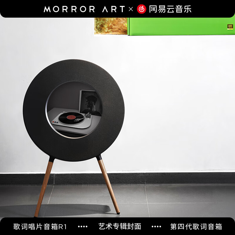 MORRORART R1歌词唱片音响悬浮字幕音箱家用客厅蓝牙音响丹麦尊宝授权HIFI智能创意礼物