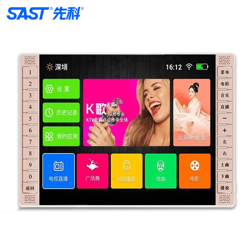 先科(SAST)高清大屏看戏机广场舞视频播放器网络WiFi网络点歌点唱机