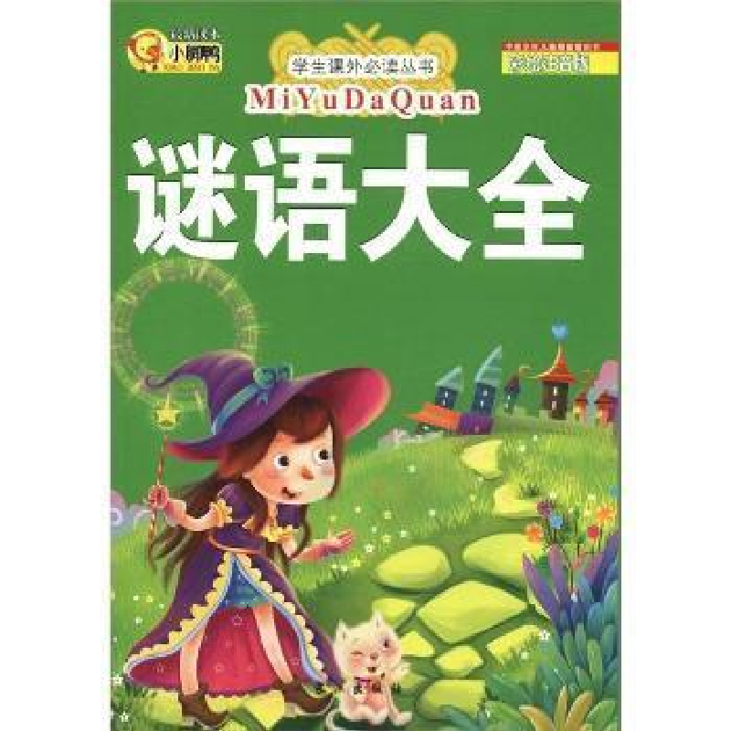正版新书】谜语大全-彩绘注音版李翔9787549205875