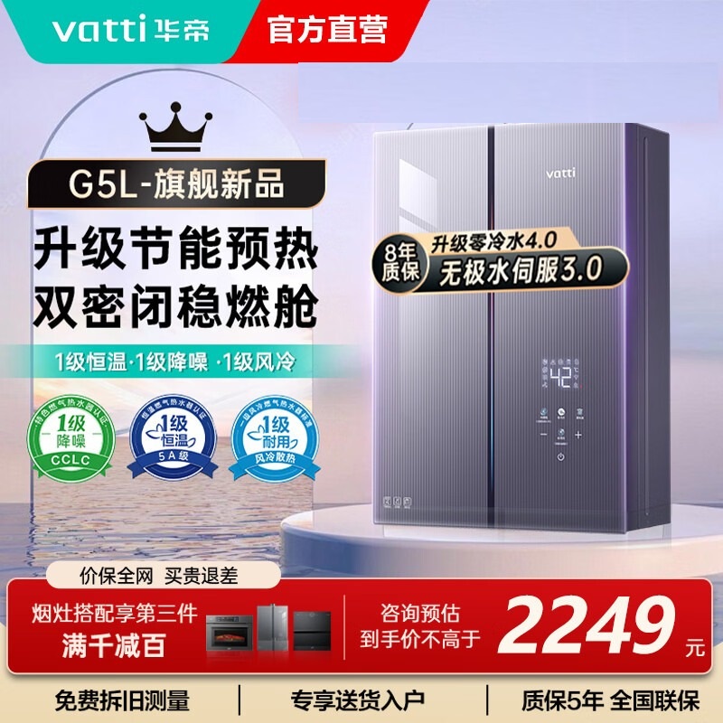 华帝(VATTI)官方16升家用燃气热水器天然气G5L 5A级一级恒温零冷水无极变频水伺服级i12571B 16L高清大图