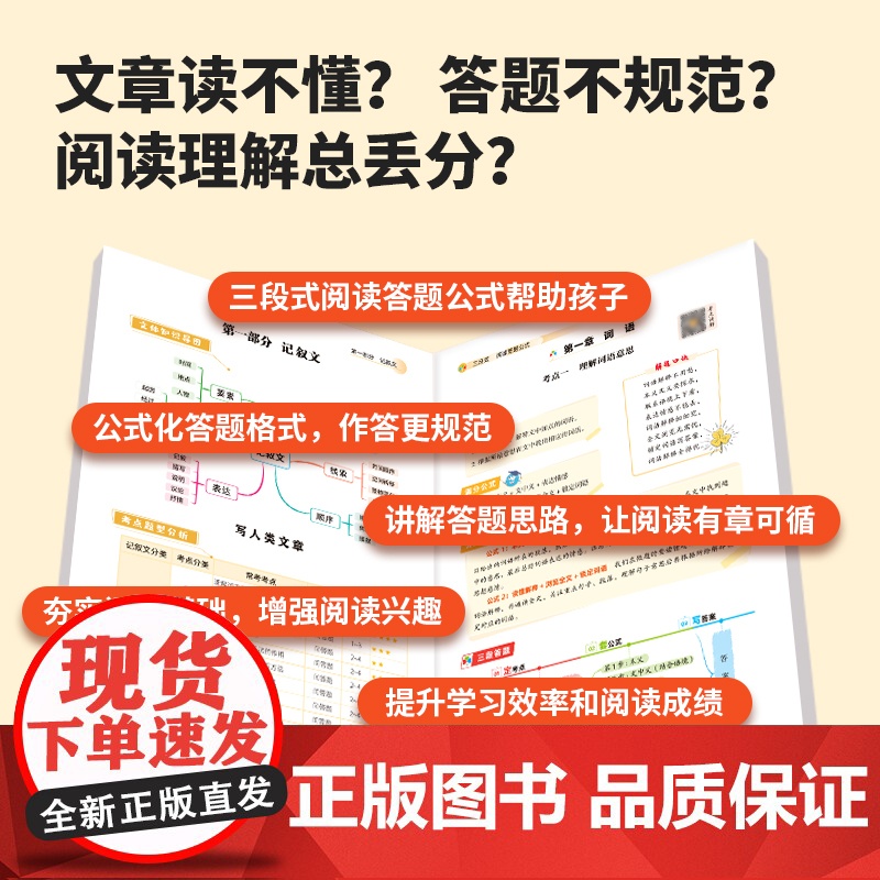 [荣恒]小学语文三段式阅读答题公式一二三四五六年级通用语文阅读理解公式法基础知识大全小学生拓展解题写作技巧方法阅读专项高清大图