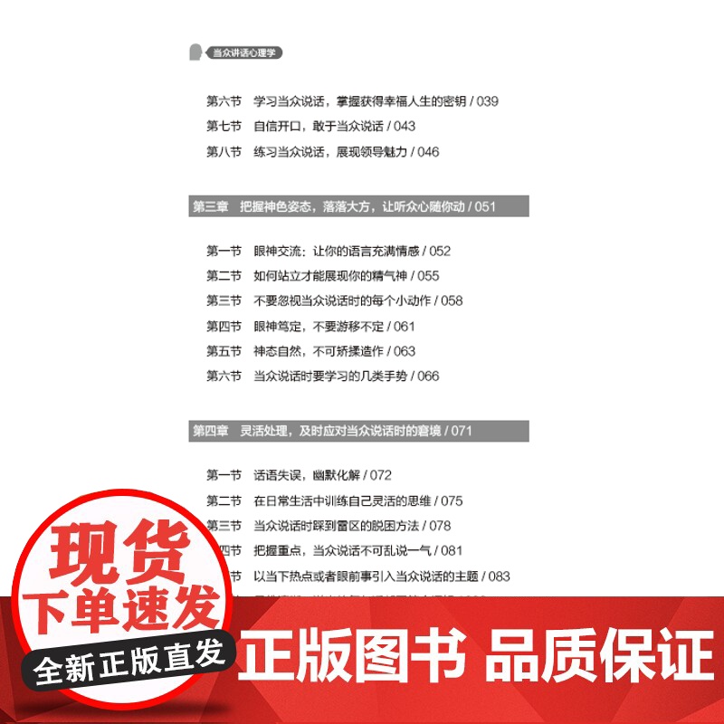 当众讲话心理学开口自信,征服台上台下。释放潜能,施展口才魅力。高清大图