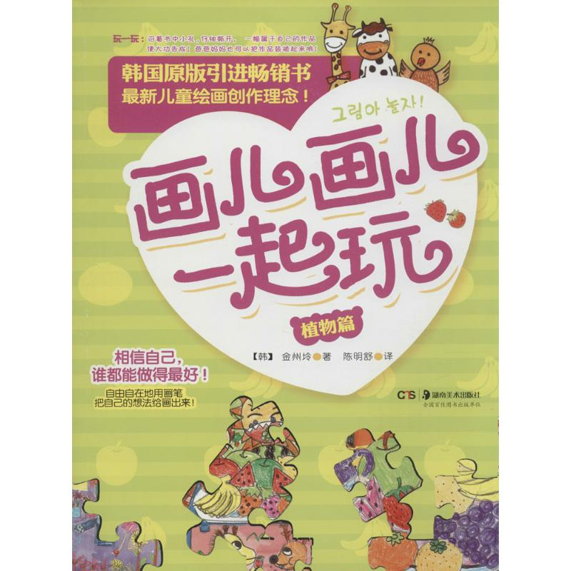 [M]画儿画儿一起玩-9787535668646高清大图