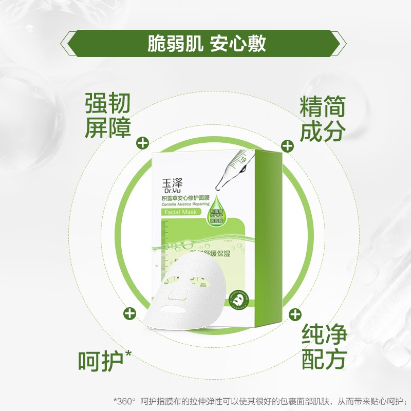 玉泽(Dr.Yu)积雪草安心修护面膜冻干面膜玻尿酸保湿补水滋润敏肌无防腐更安心敷出水润肌共30片单片散装