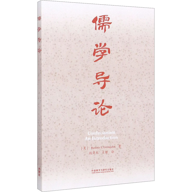 醉染图书儒学导论9787521314311高清大图