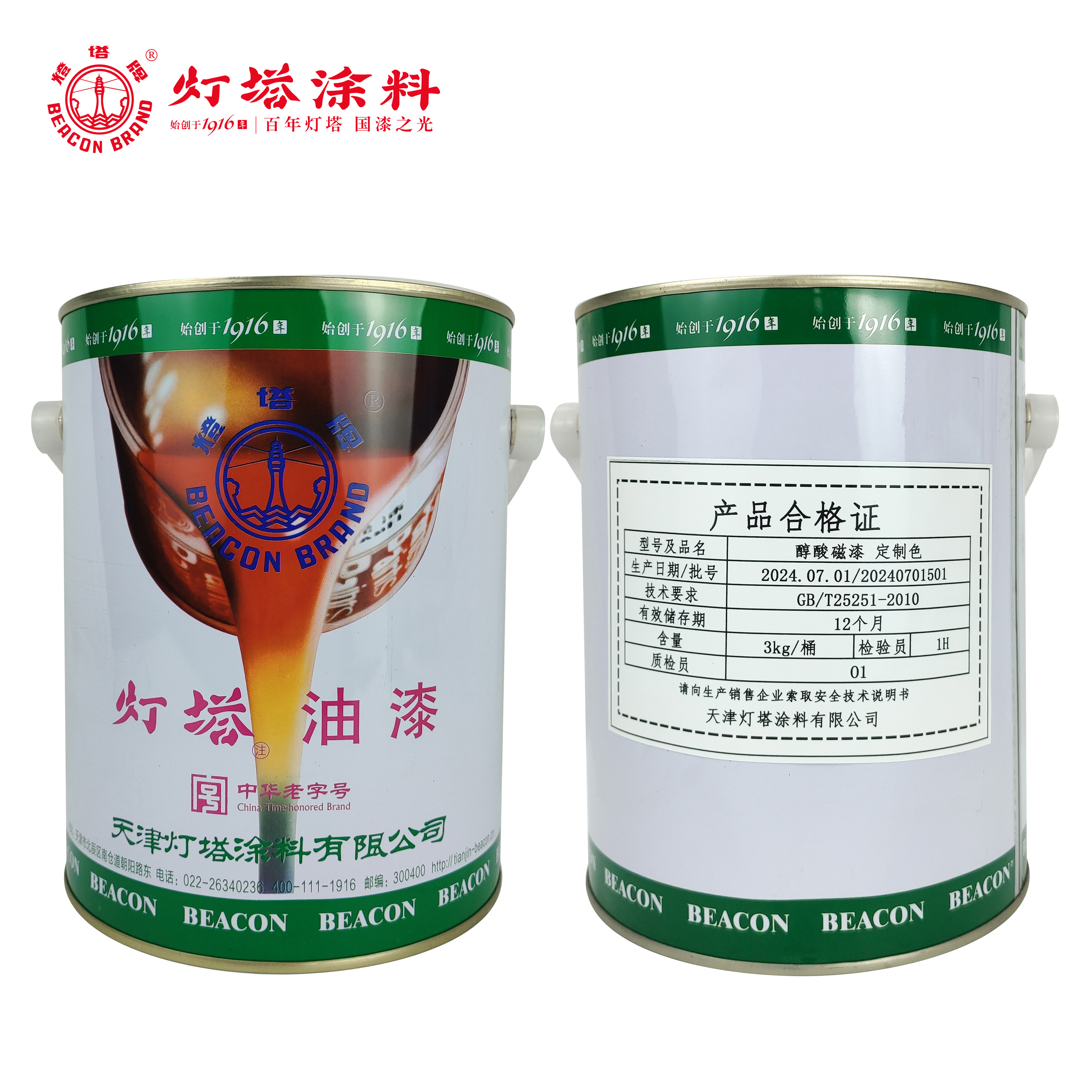 灯塔牌 醇酸磁漆(定制色)3kg/桶(颜色备注)高清大图