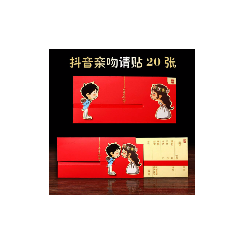 抖音同款请贴用品结婚喜帖创意结婚个性打印20张婚礼请柬|欧式请帖（20张）