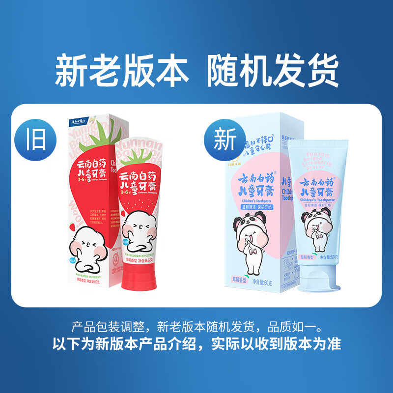 云南白药儿童牙膏3-6岁草莓味60g云宝版益生菌无氟温和洁齿呵护宝宝乳牙高清大图