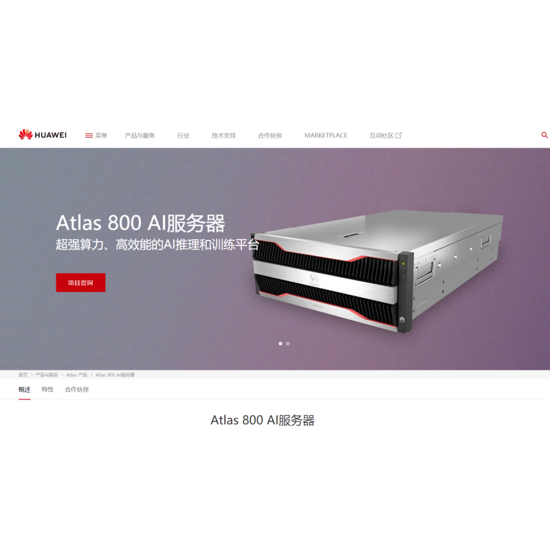 华为(HUAWEI)Atlas 800 (Model 3010)(12*3.5 inch/25*2.5 inch HDDs)