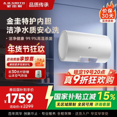 史密斯佳尼特电热水器CTE-80JC0