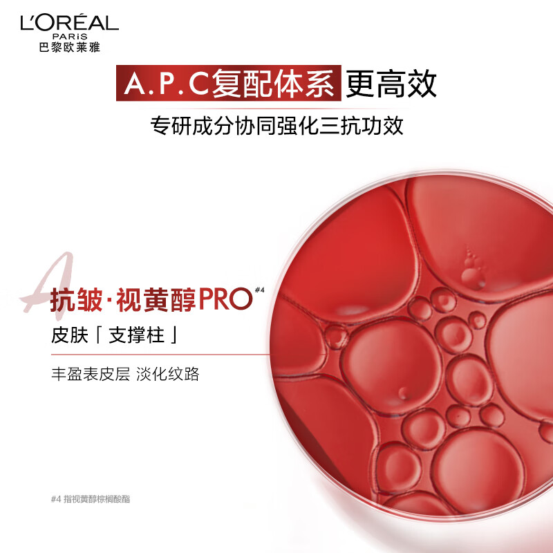 欧莱雅(L’OREAL)复颜视黄醇精粹抗皱日霜50ml( 大红罐 淡化细纹紧致滋润 保湿补水 女士面霜 )