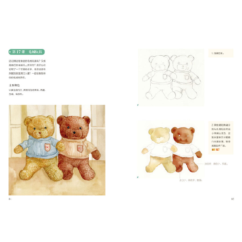 正版新书]零基础绘画入门教程:休闲水彩(治愈明快的色彩,简单高清大图