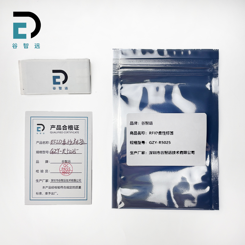 谷智远 RFID柔性电子贴标 GZY-R5025 张高清大图
